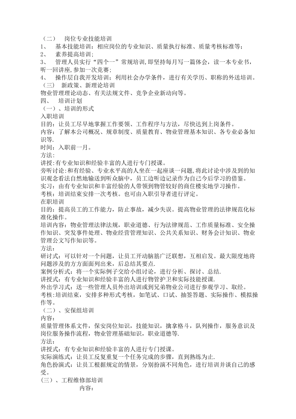 物业管理方案[1]_第2页