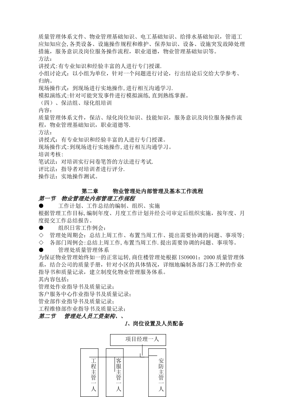 物业管理方案[1]_第3页