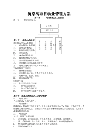 物业管理方案[1]