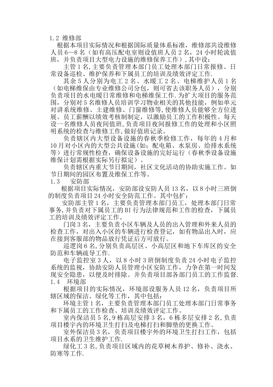 物业管理方案范文_第2页
