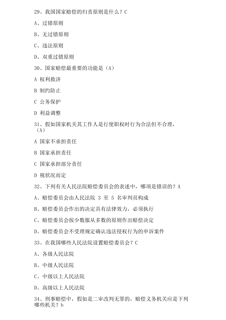 2025年度法律知识更新考试题库_第3页