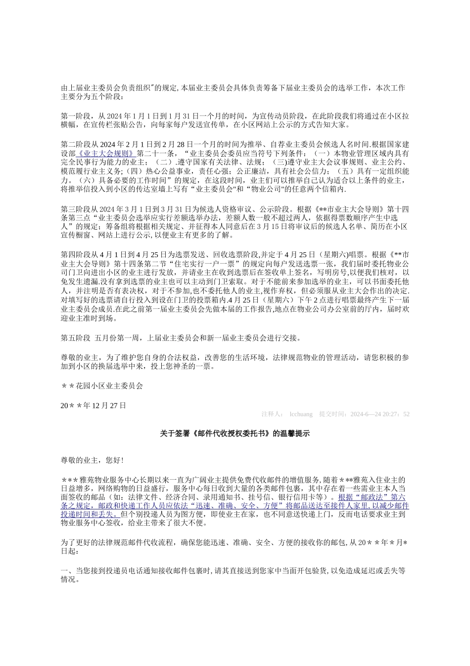 物业管理方面温馨提示范本_第2页