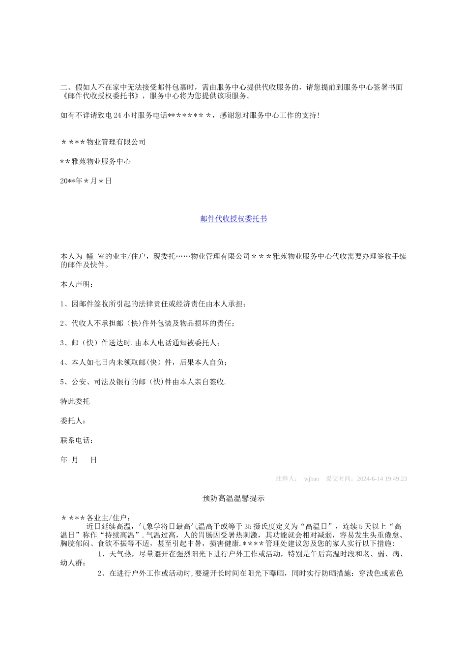 物业管理方面温馨提示范本_第3页