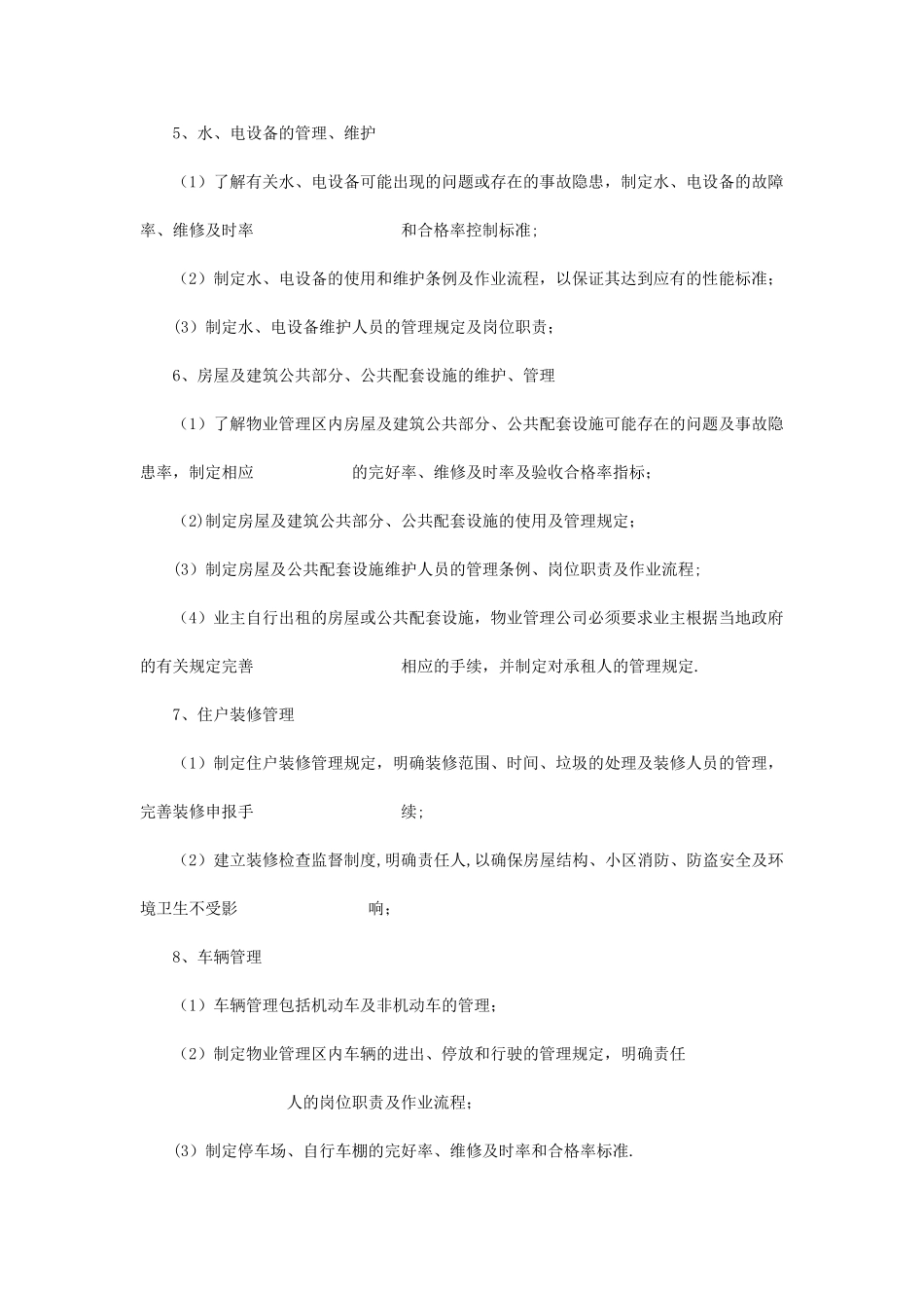 物业管理日常工作服务内容_第2页