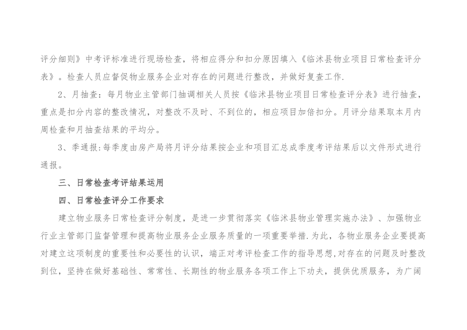 物业管理日常检查_第2页