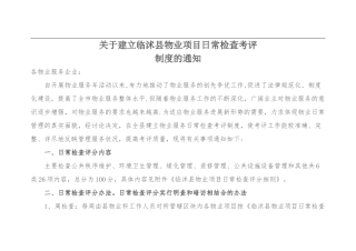 物业管理日常检查