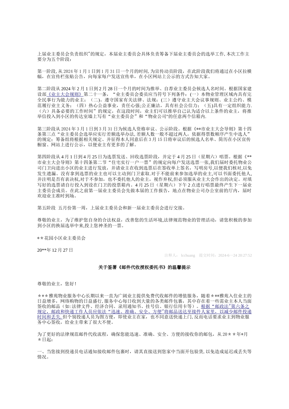 物业管理方面温馨提示范本_第2页