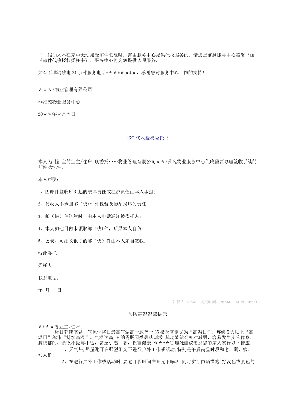 物业管理方面温馨提示范本_第3页