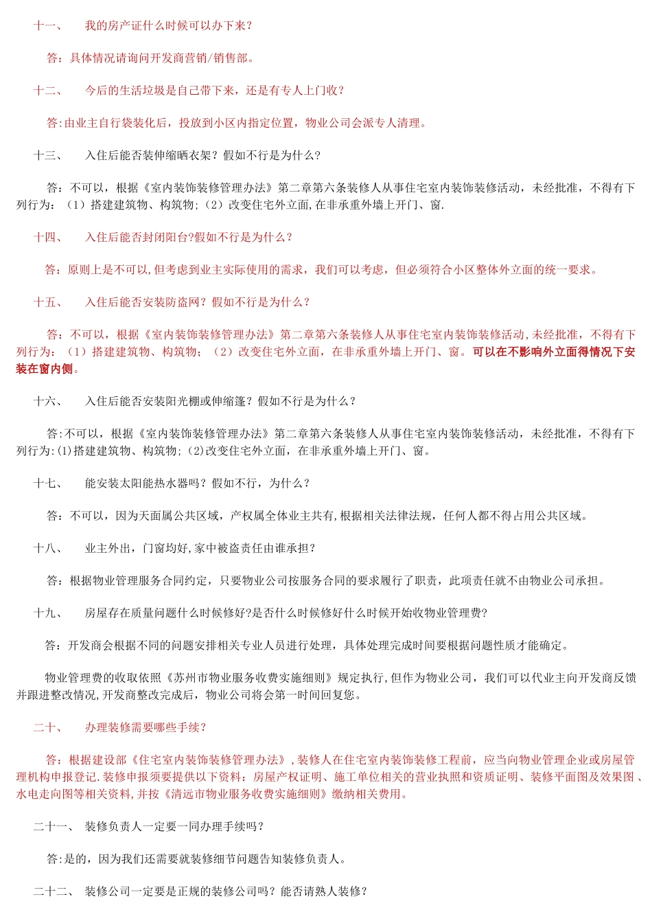 物业管理收楼100问_第2页