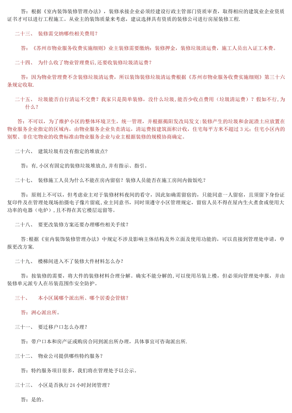 物业管理收楼100问_第3页