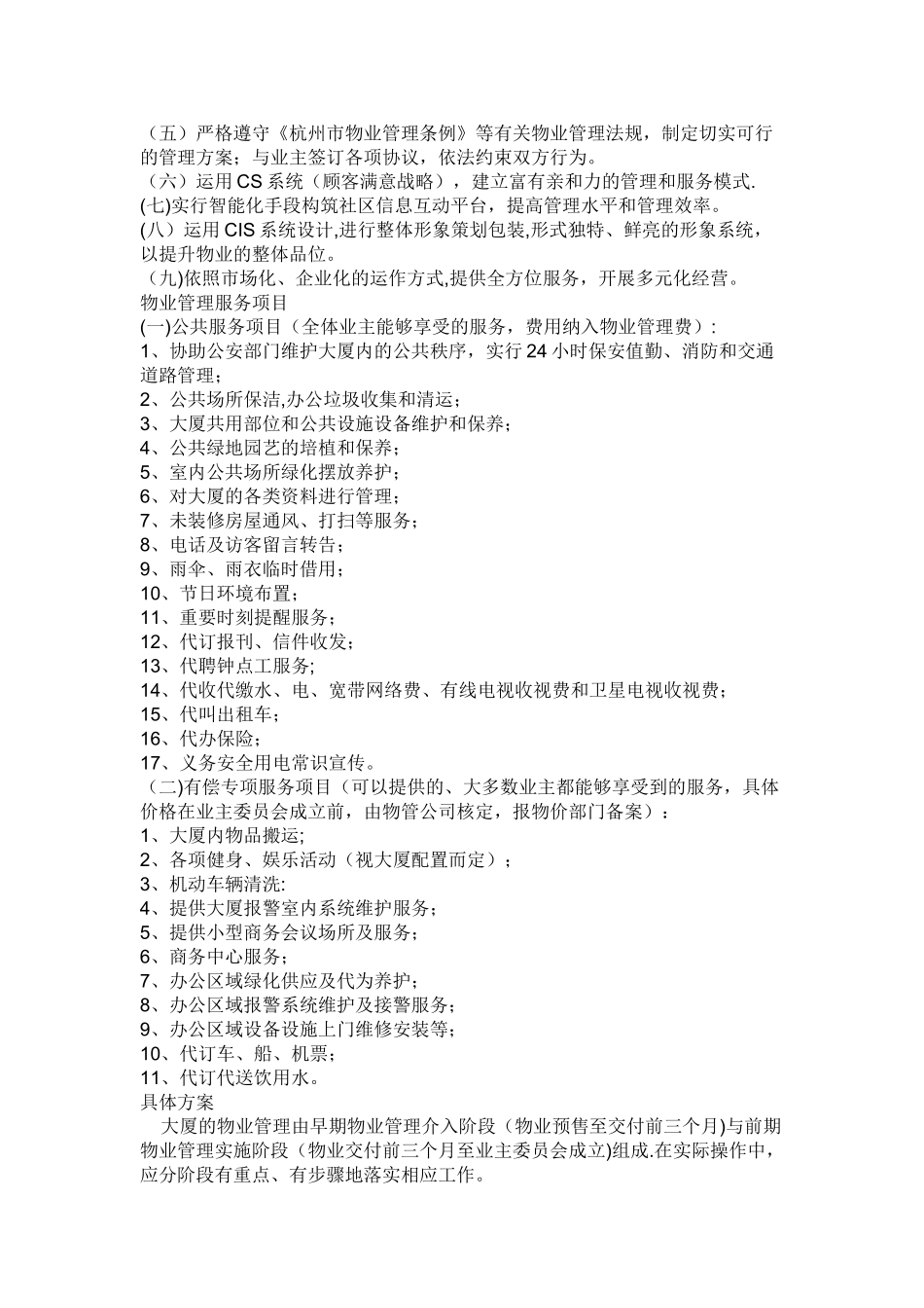 物业管理方案2_第2页