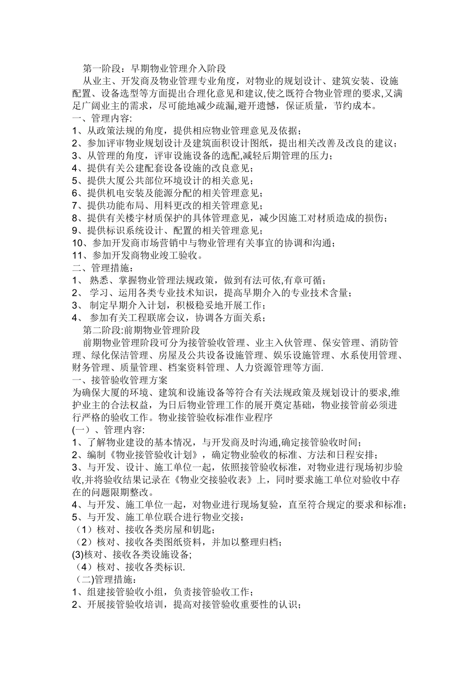 物业管理方案2_第3页