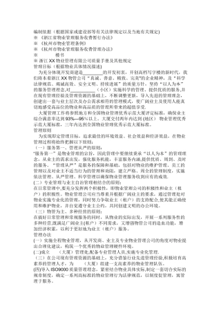 物业管理方案2