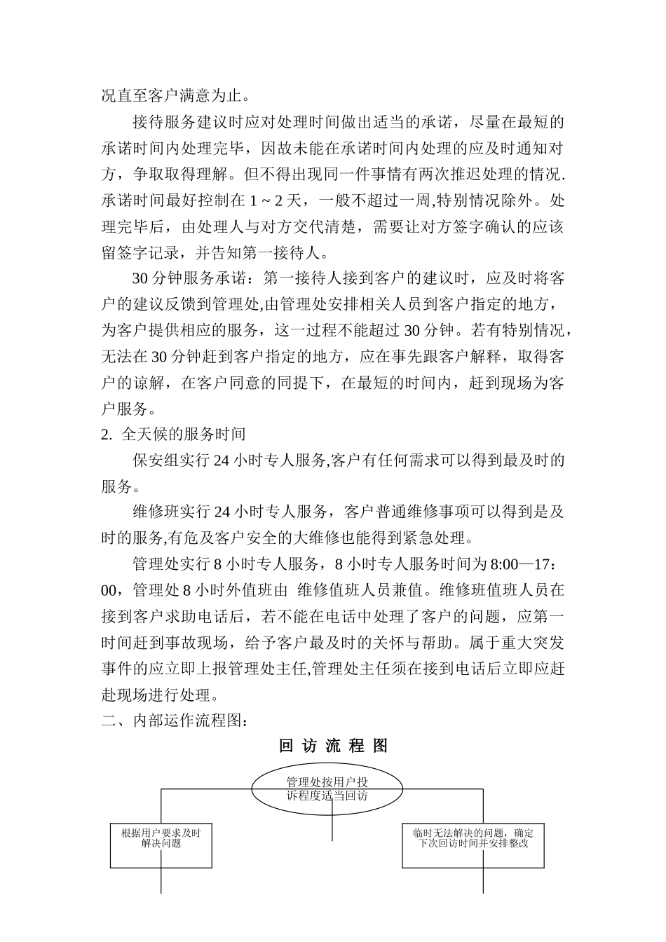 物业管理方案_第2页