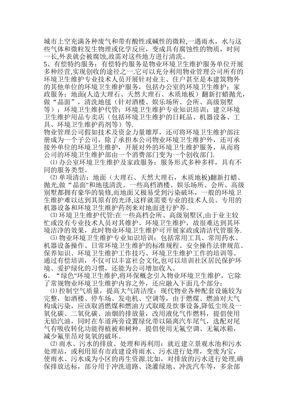 物业管理施工设计方案_第3页