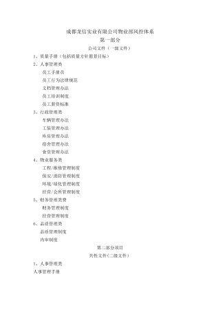 物业管理有限公司体系文件架构