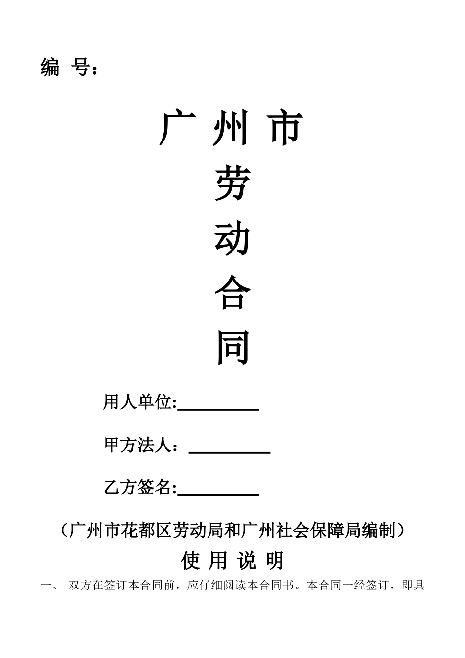物业管理有限公司员工合同_第1页
