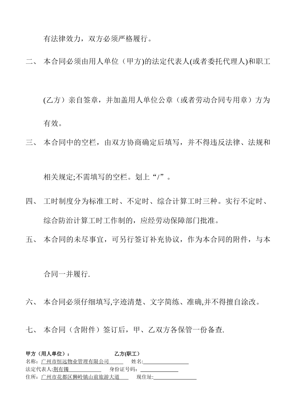 物业管理有限公司员工合同_第2页