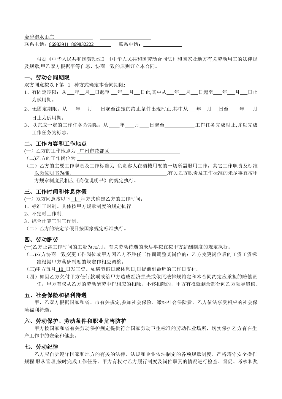 物业管理有限公司员工合同_第3页