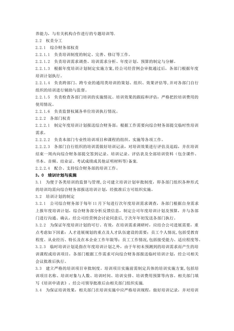 物业管理有限公司员工培训管理办法_第2页