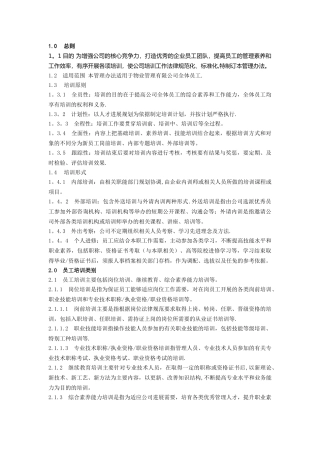 物业管理有限公司员工培训管理办法
