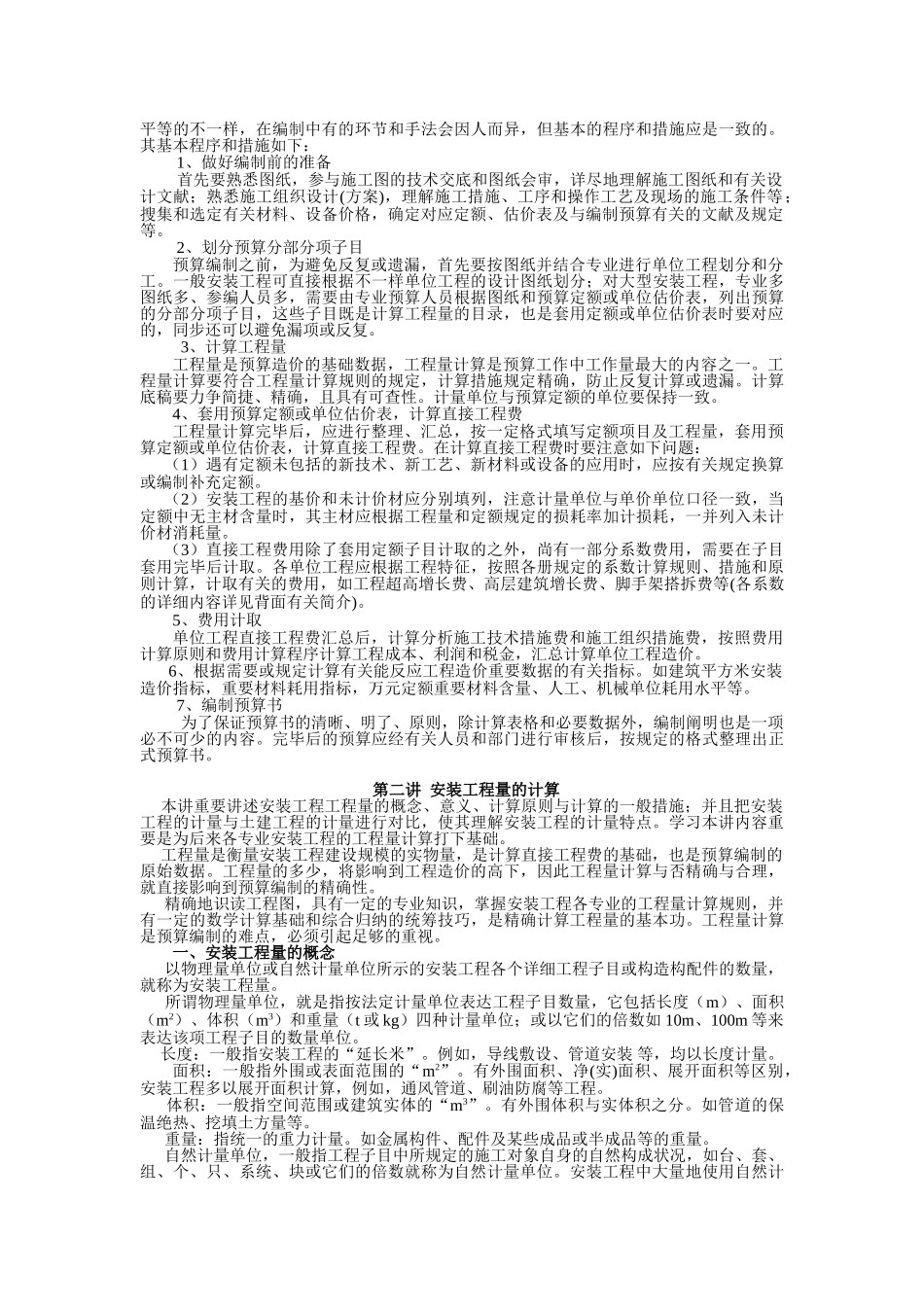 2025年安装预算员培训03安装工程施工图预算_第2页