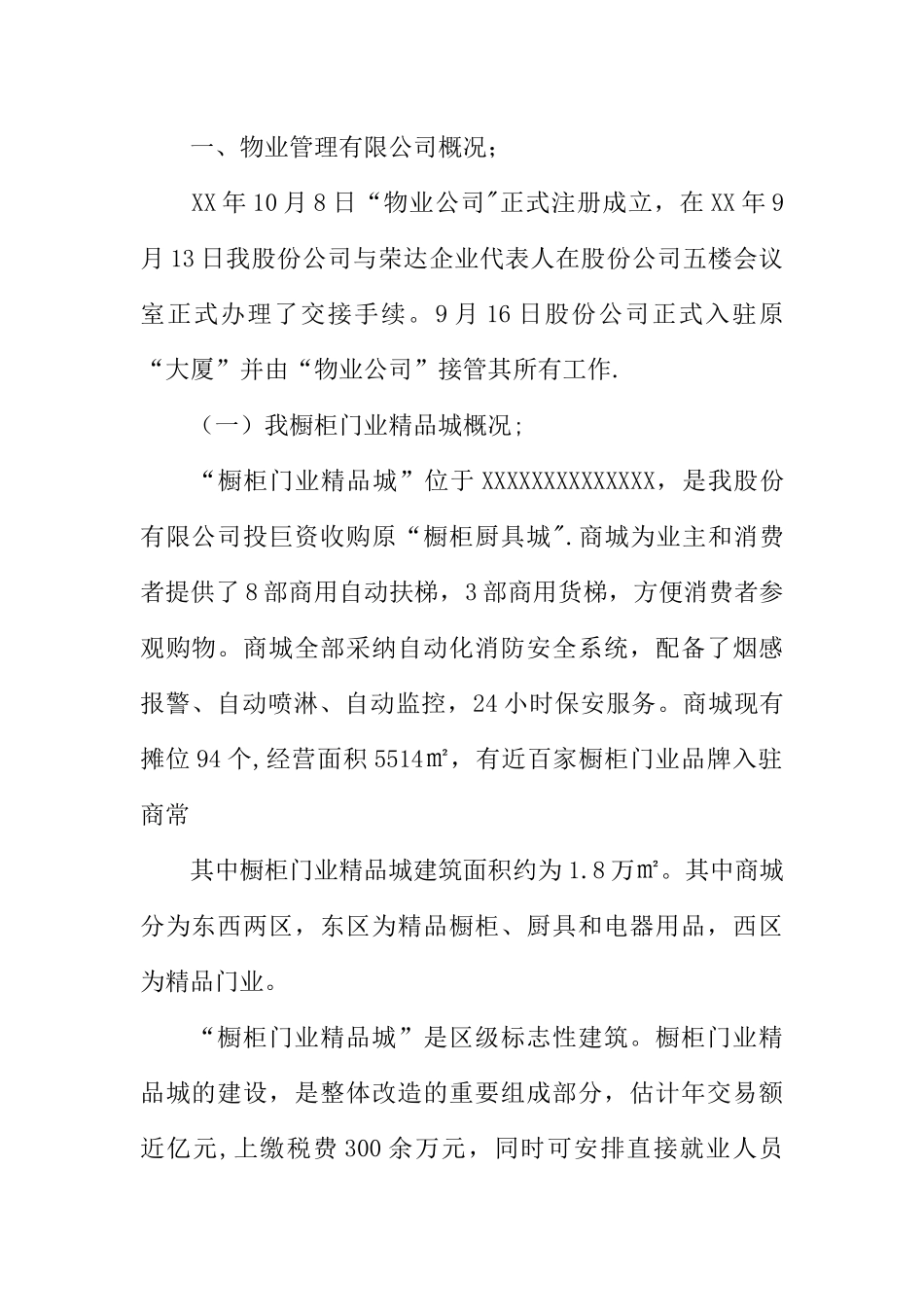物业管理有限公司工作总结_第2页