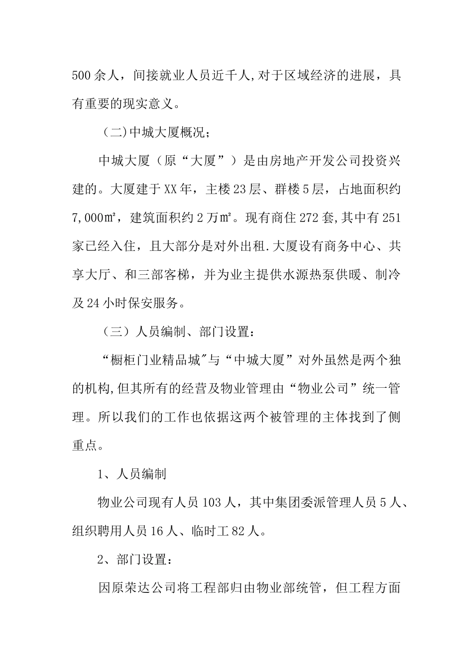 物业管理有限公司工作总结_第3页