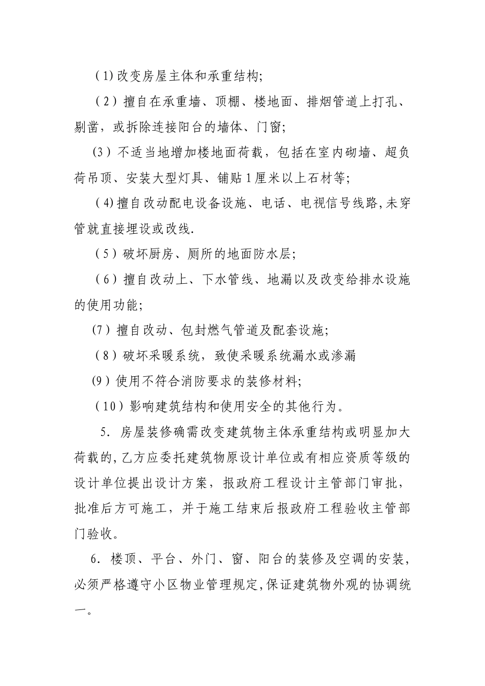 物业管理有限公司房屋装修协议书_第2页