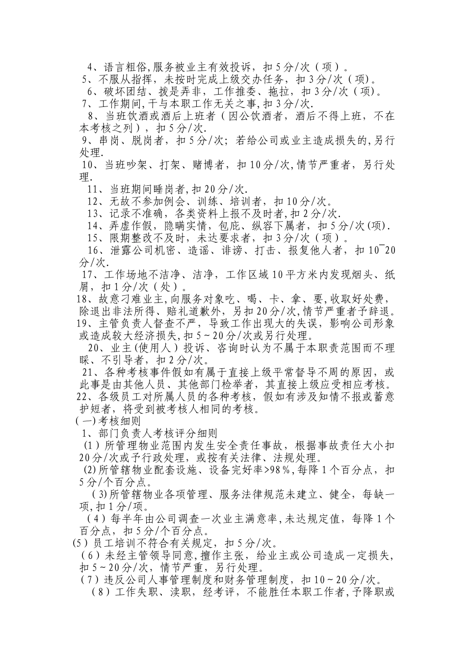 物业管理有限公司考核办法2_第2页