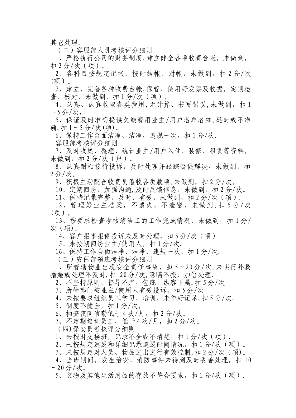 物业管理有限公司考核办法2_第3页