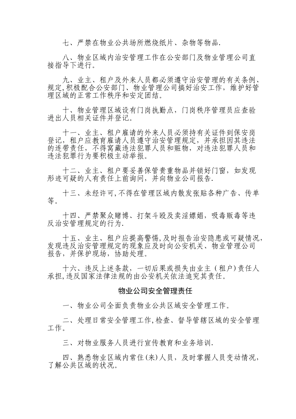物业管理有限公司安全管理制度汇编_第3页