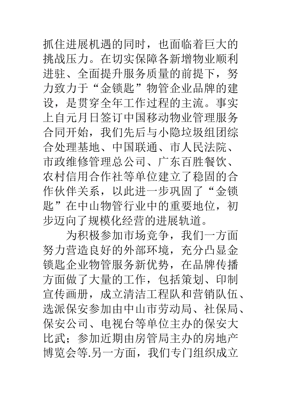 物业管理有限公司年工作总结_第2页