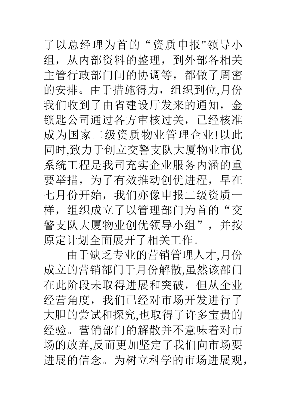 物业管理有限公司年工作总结_第3页