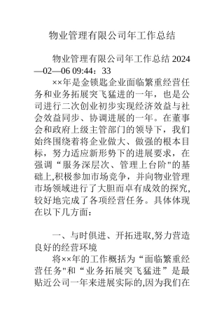 物业管理有限公司年工作总结