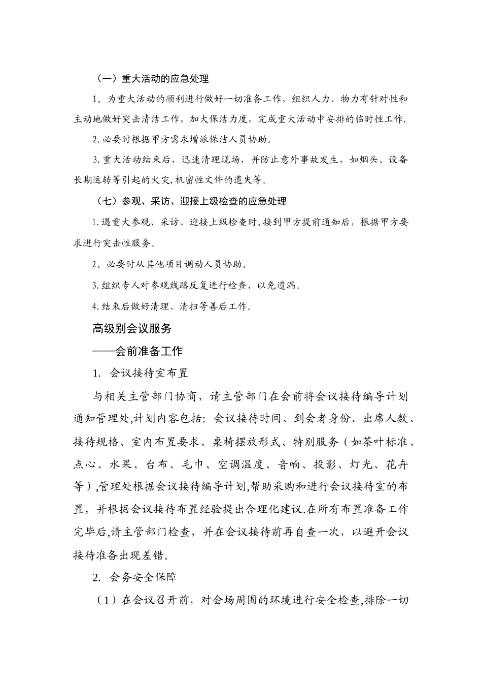 物业管理服务中重大活动应急预案_第1页