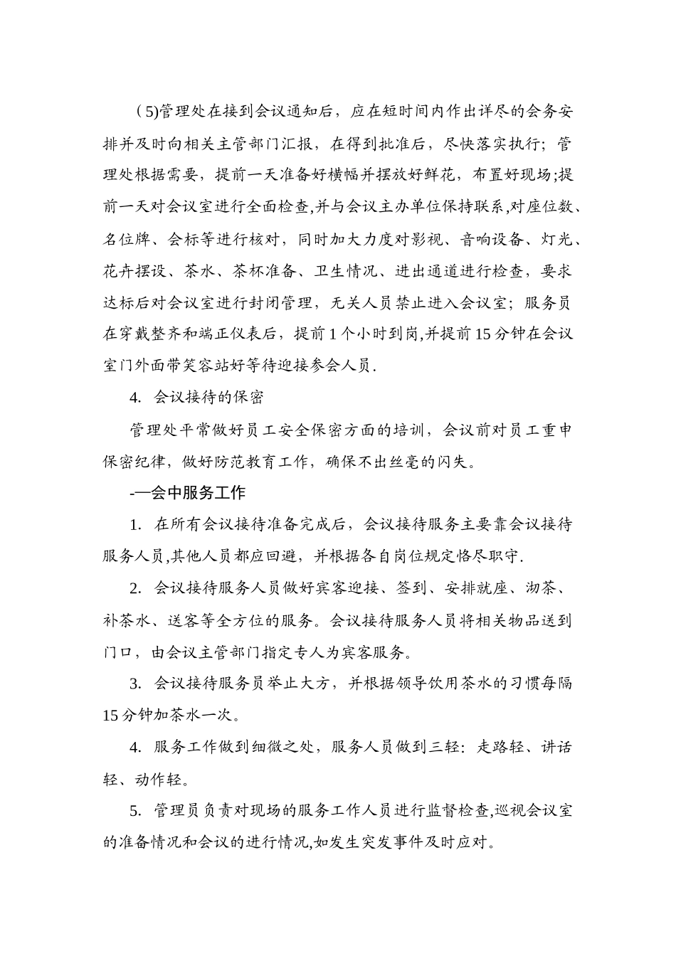 物业管理服务中重大活动应急预案_第3页