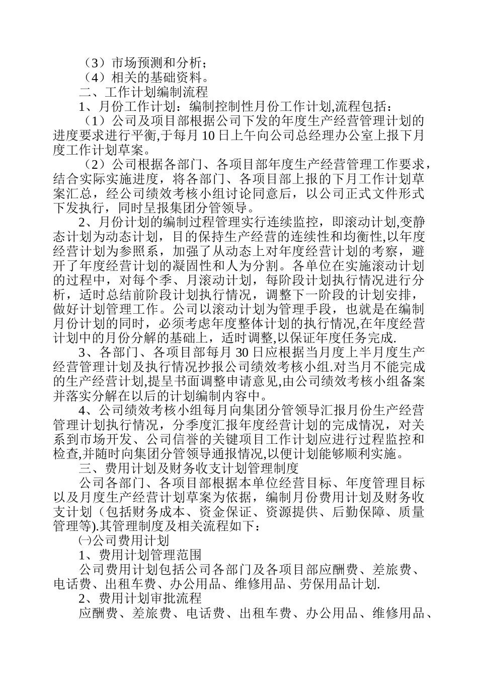 物业管理有限公司计划管理制度_第2页