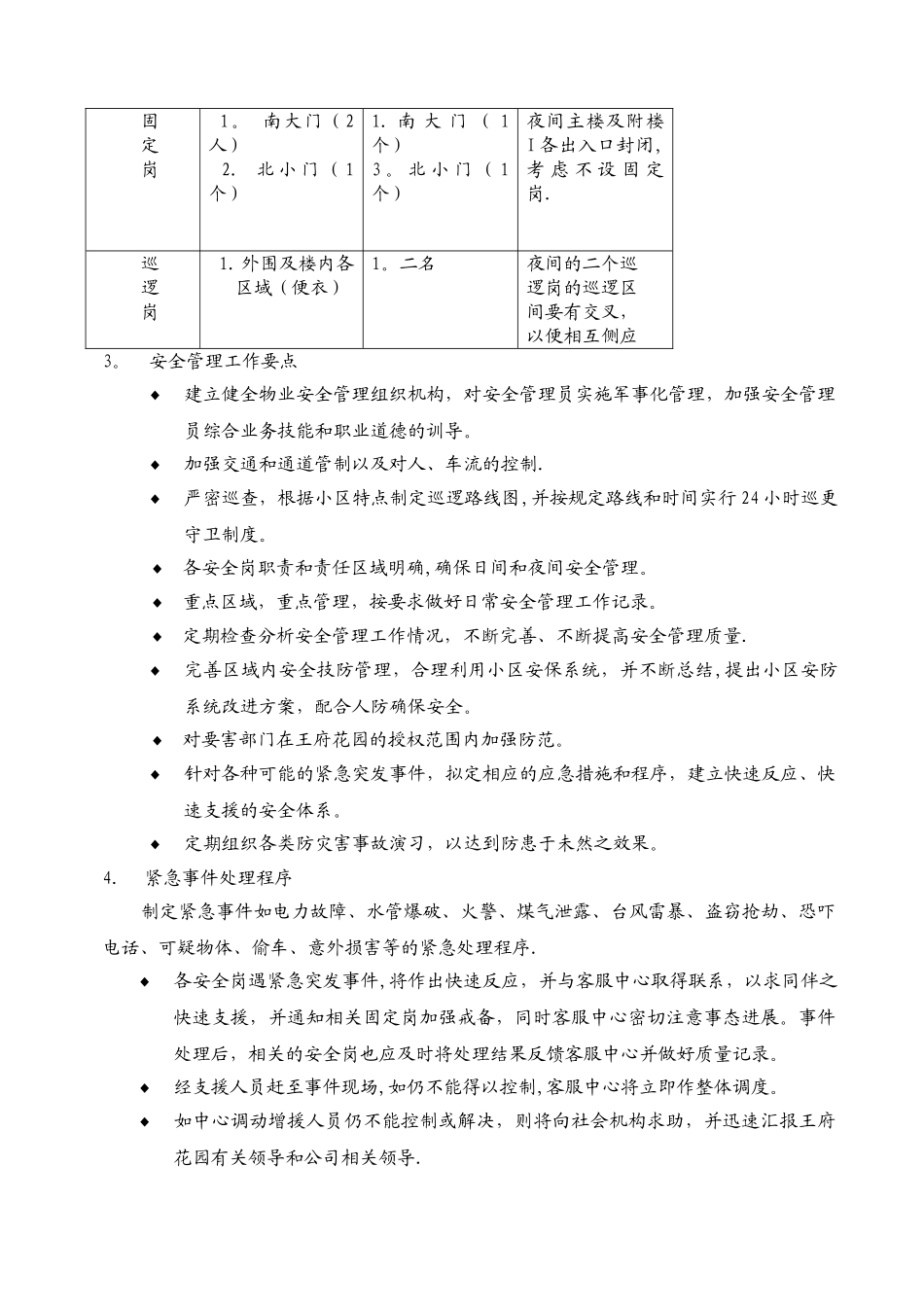 物业管理服务内容及服务计划_第2页