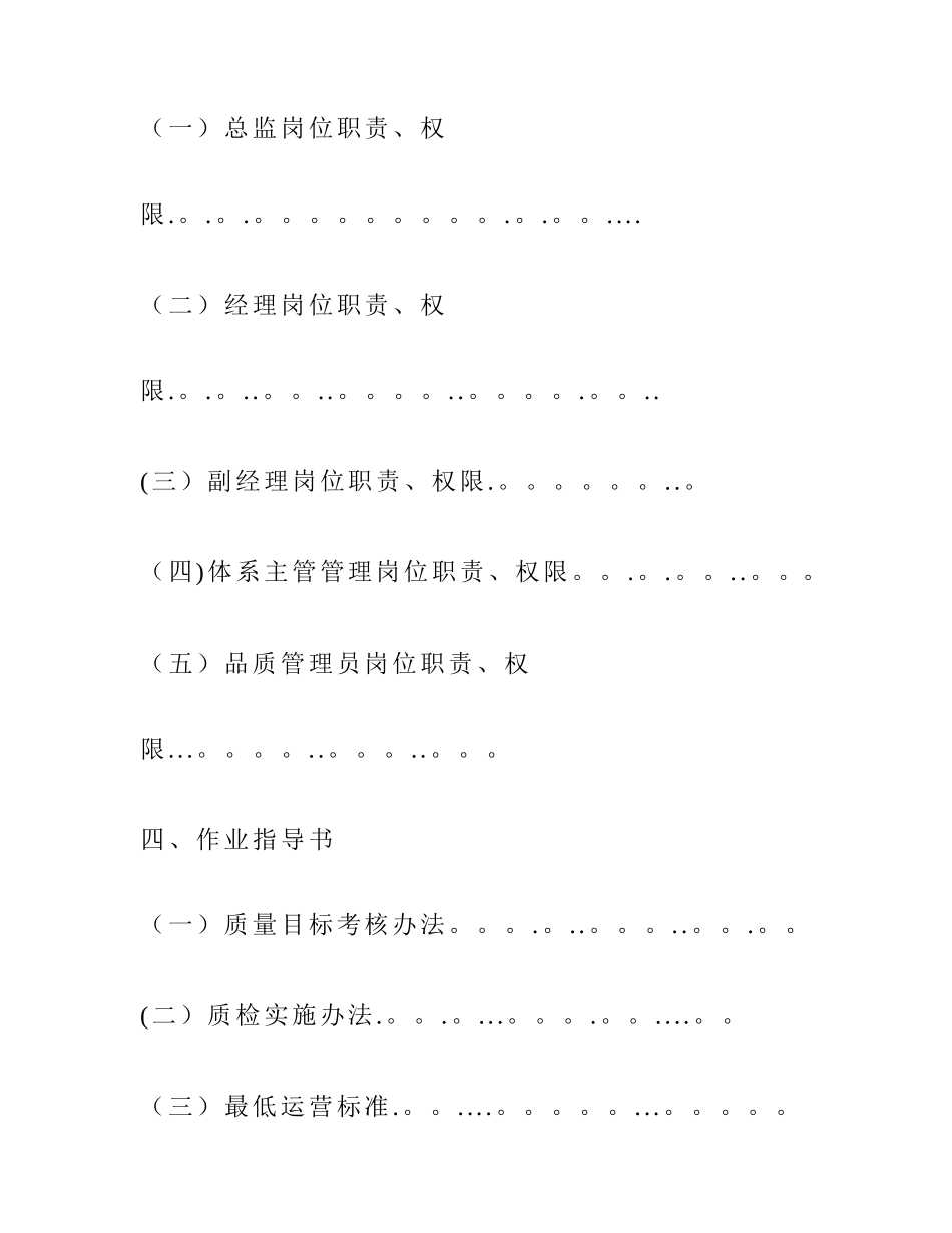 物业管理有限公司品质管理部工作手册_第3页