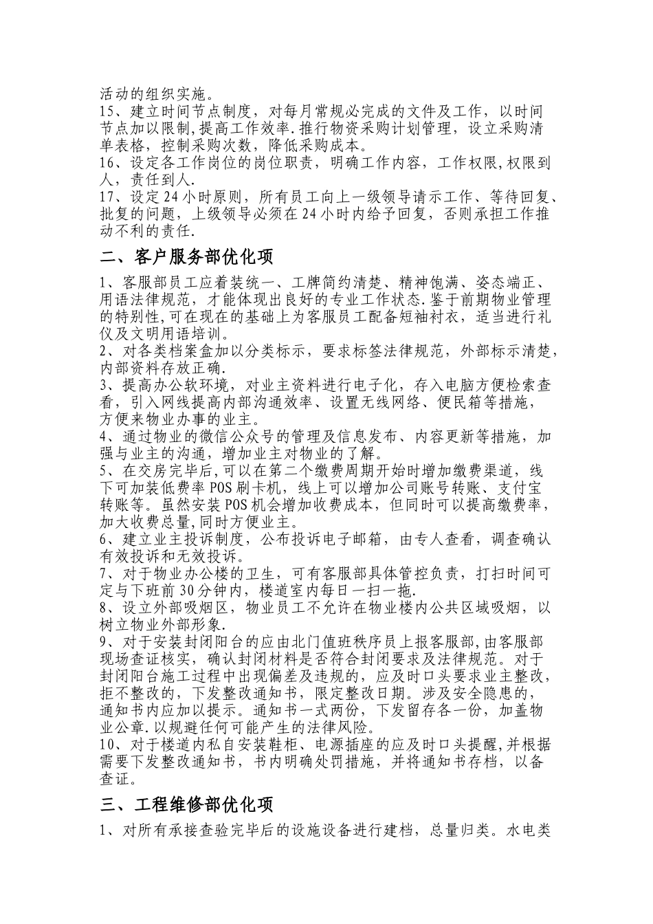 物业管理服务优化方案_第2页