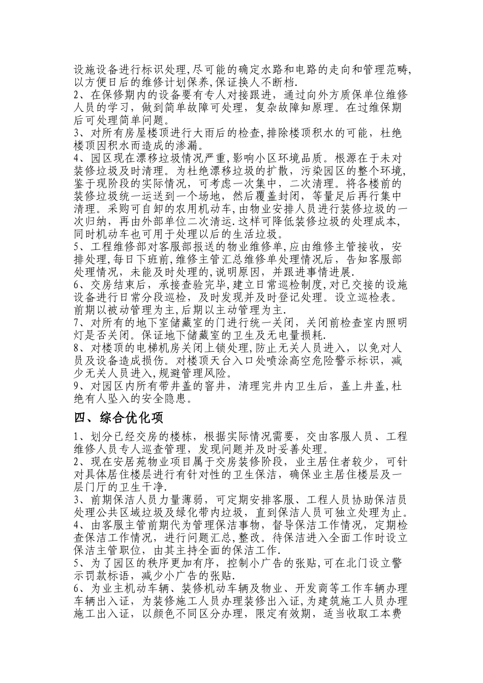 物业管理服务优化方案_第3页