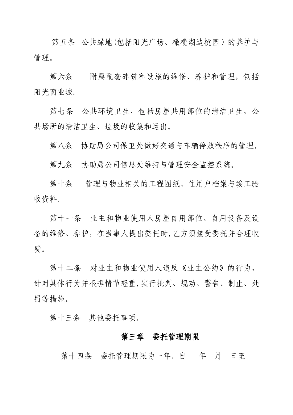 物业管理服务协议(1)_第2页