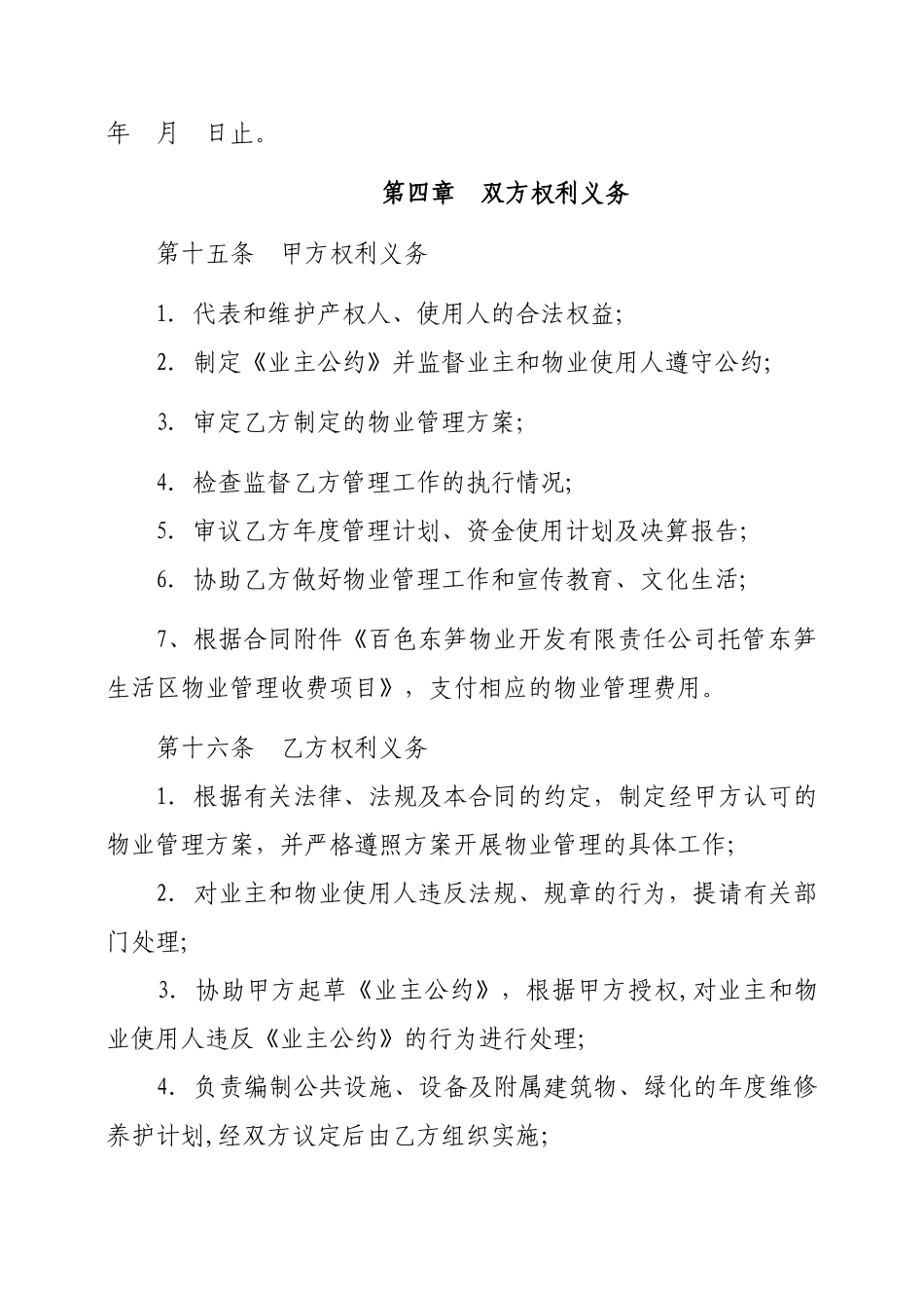 物业管理服务协议(1)_第3页