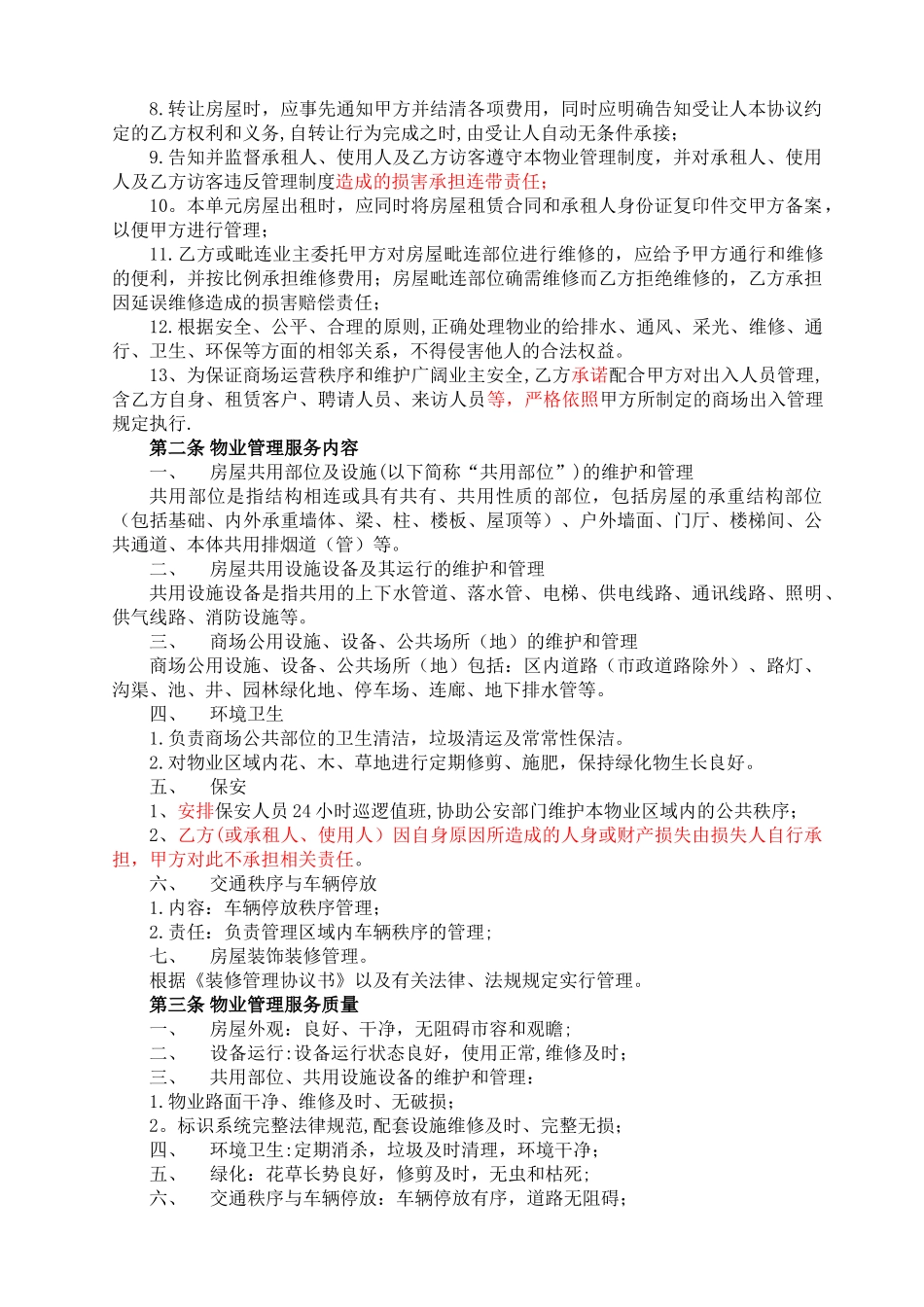 物业管理服务协议(物业与租户)_第2页