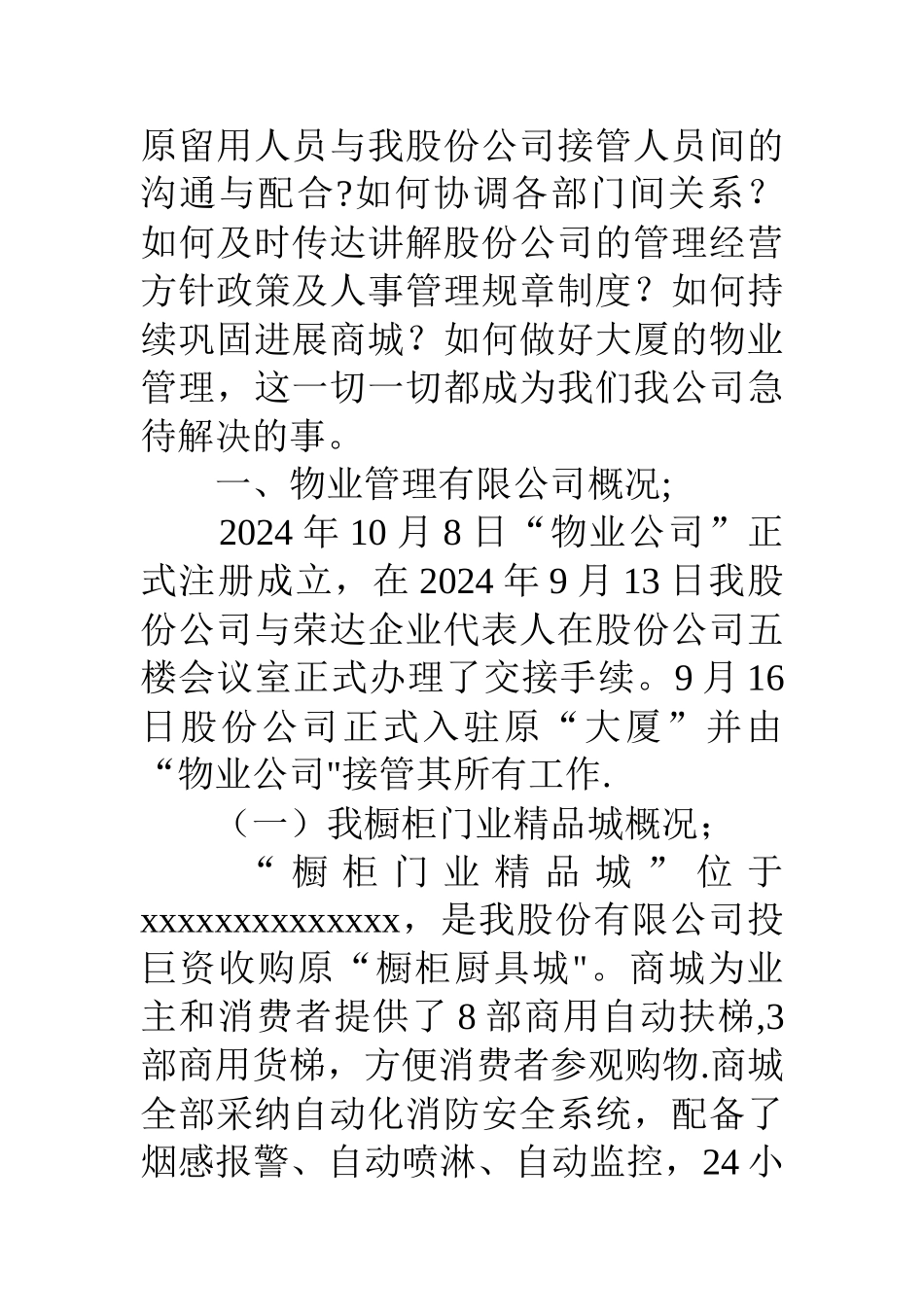 物业管理有限公司工作总结_第2页