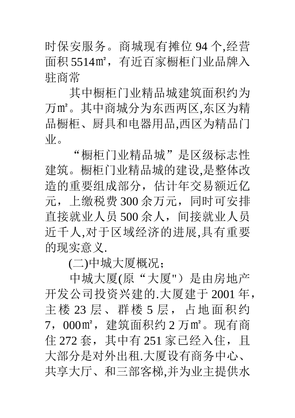物业管理有限公司工作总结_第3页