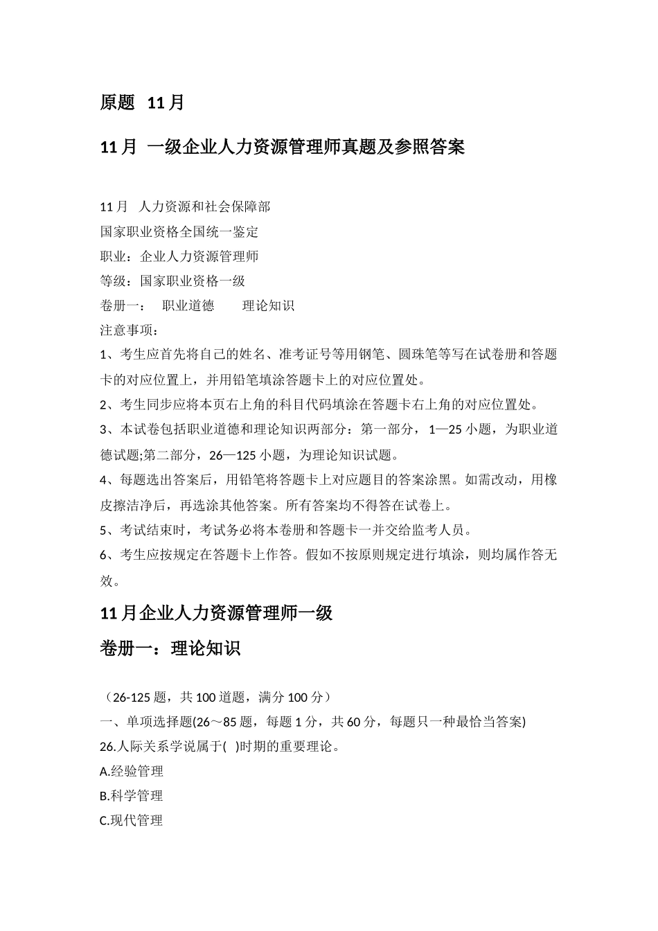 2025年11月一级企业人力资源管理师理论技能真题及参考答案_第1页