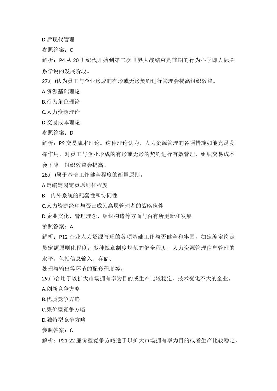 2025年11月一级企业人力资源管理师理论技能真题及参考答案_第2页