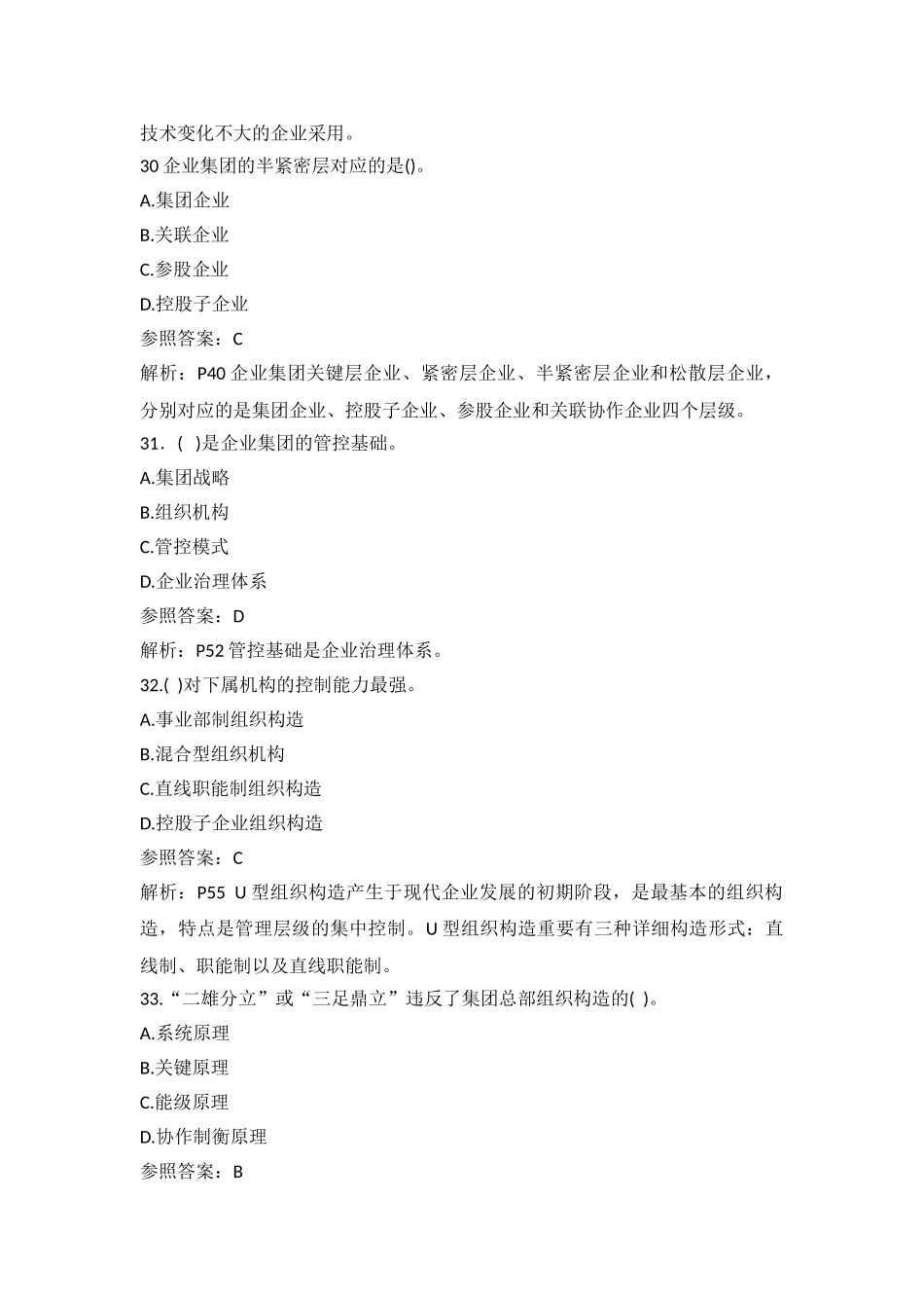 2025年11月一级企业人力资源管理师理论技能真题及参考答案_第3页